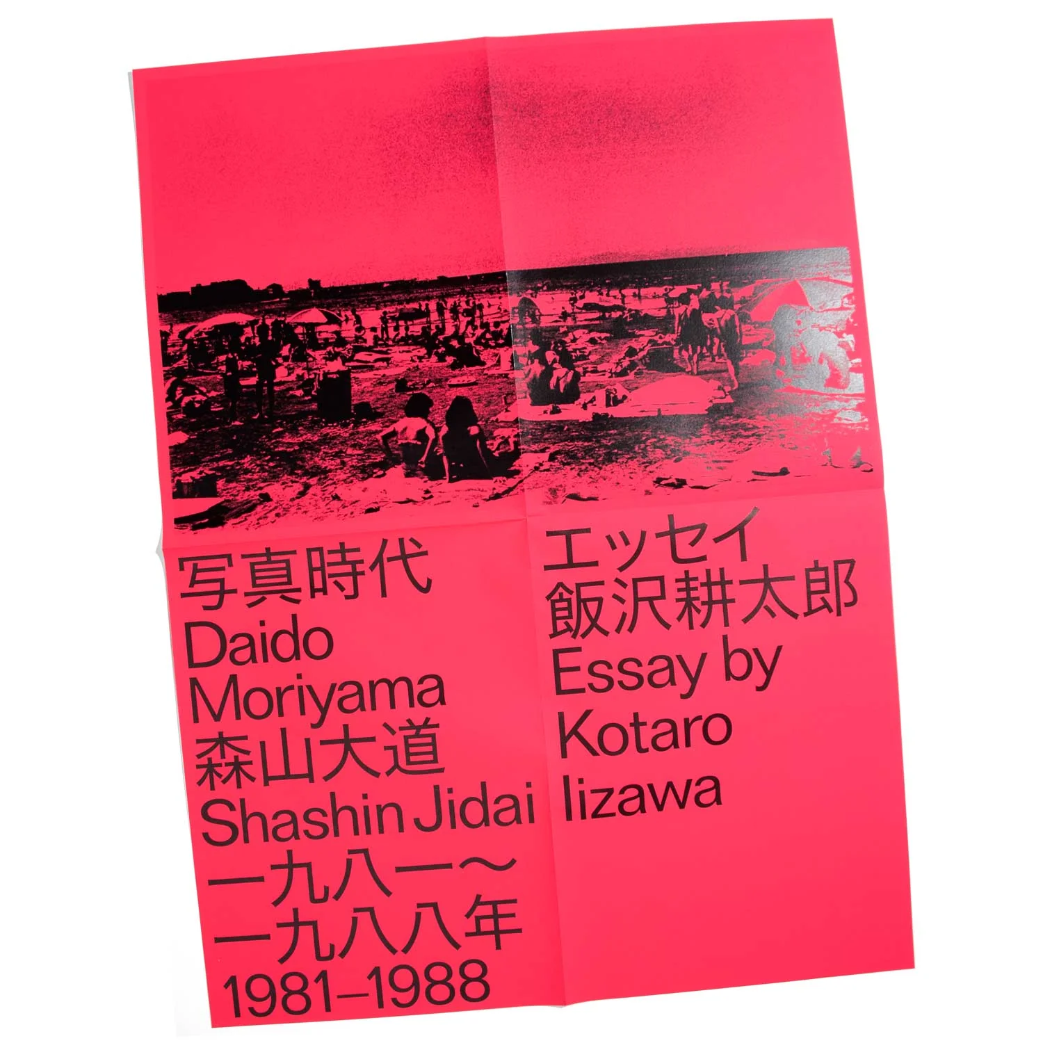 Daido Moriyama Shashin Jidai 1981–1988 - Image 2