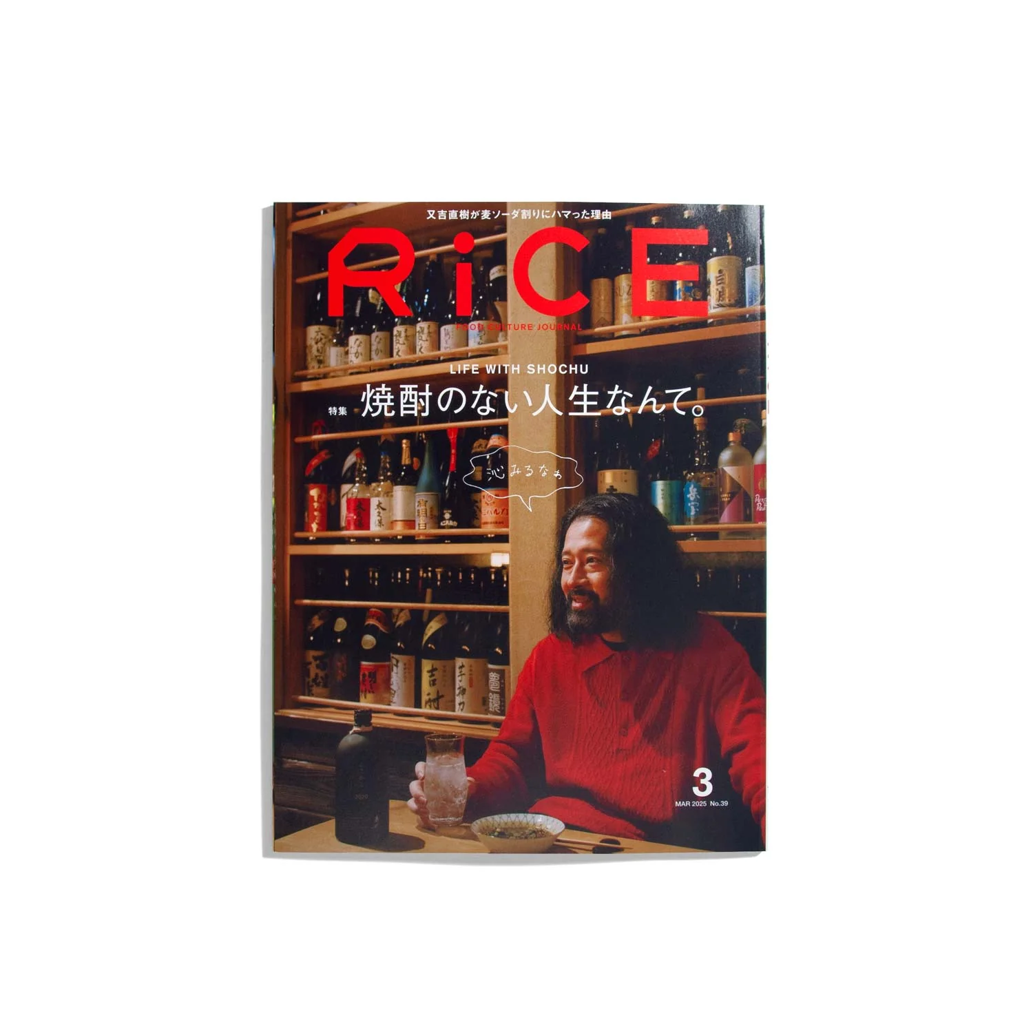 RiCE Food Culture Journal #39