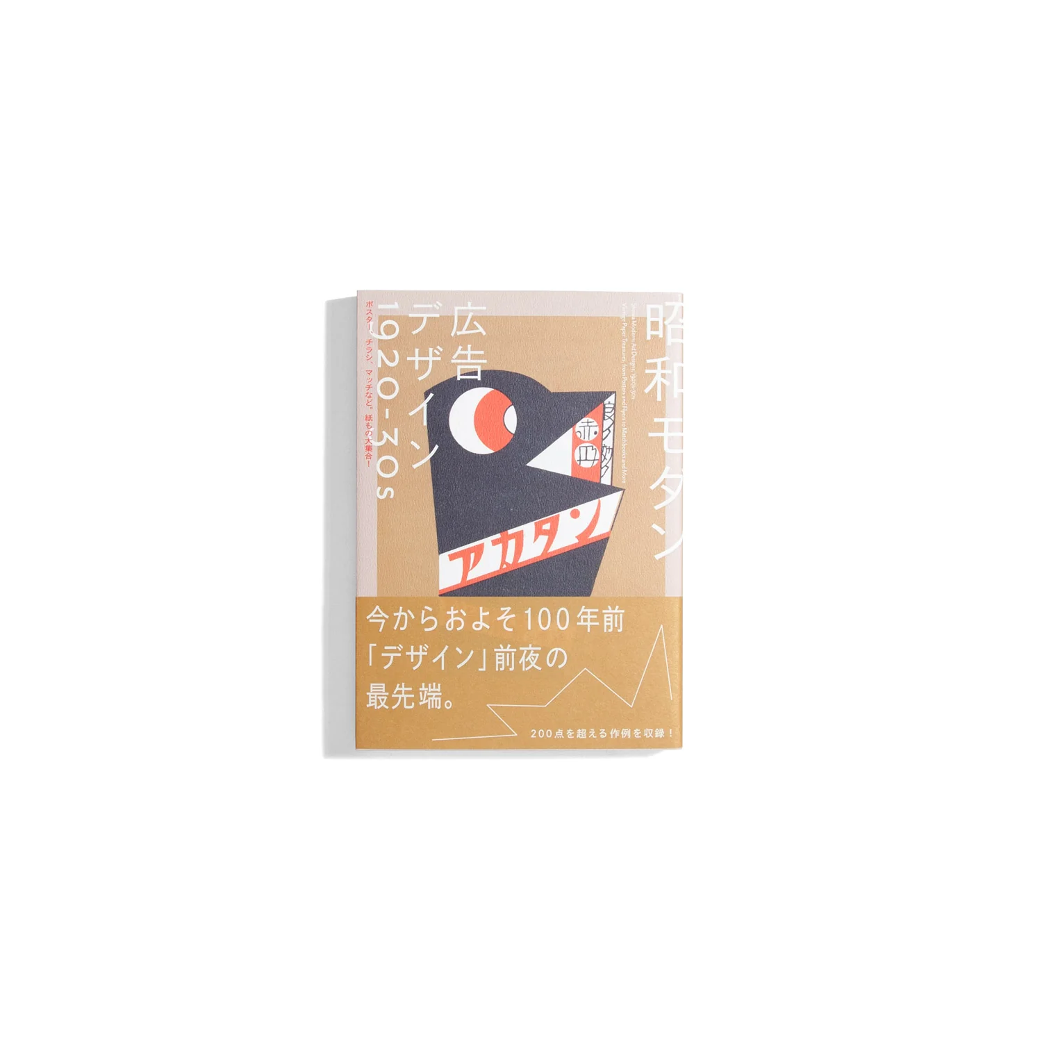 Showa Modern: Ad Designs, 1920-1930s